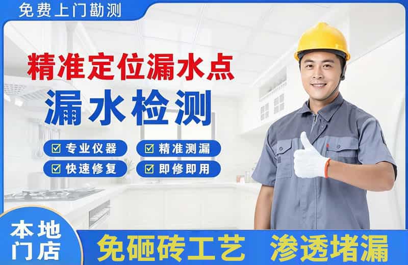 黔南精准测漏点