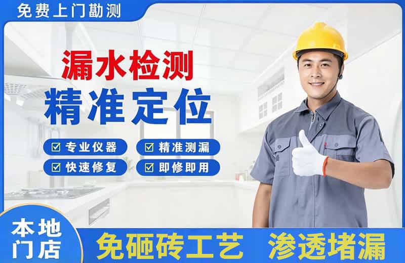 黔南漏水检测精准定位