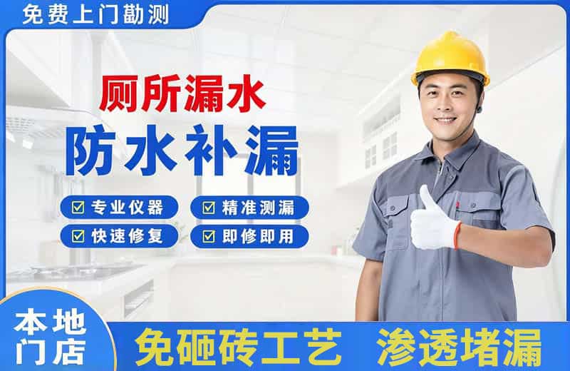 黔南厕所漏水维修