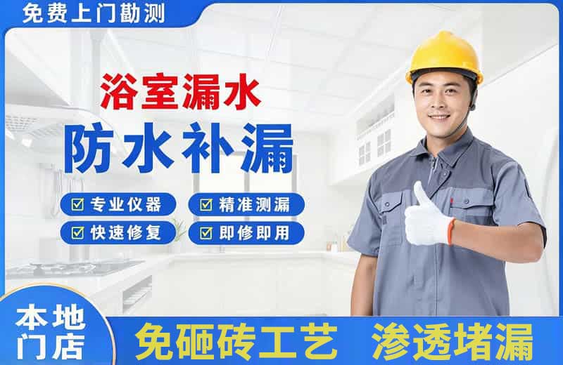 黔南浴室漏水维修